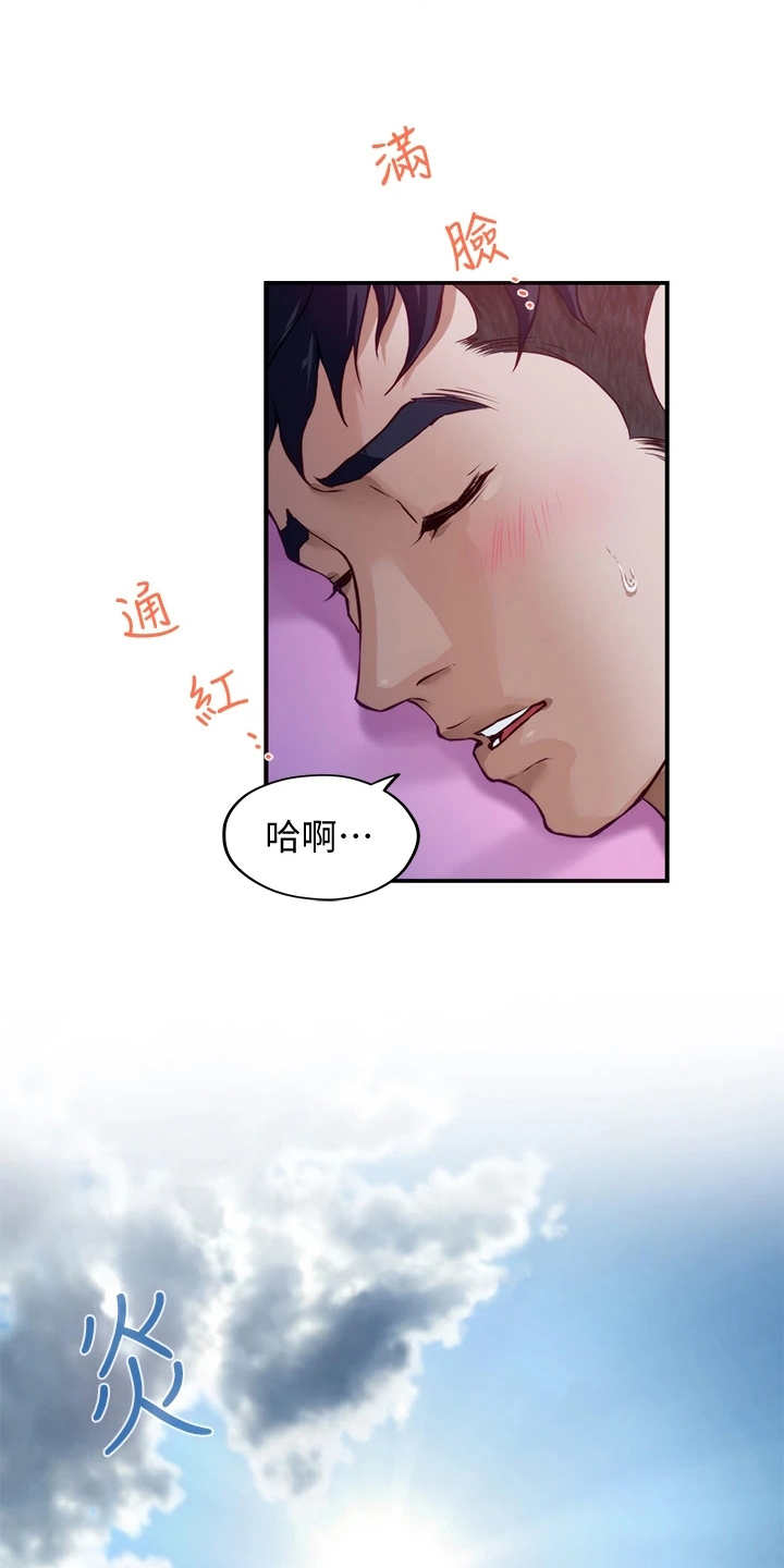 第8章：脸红13