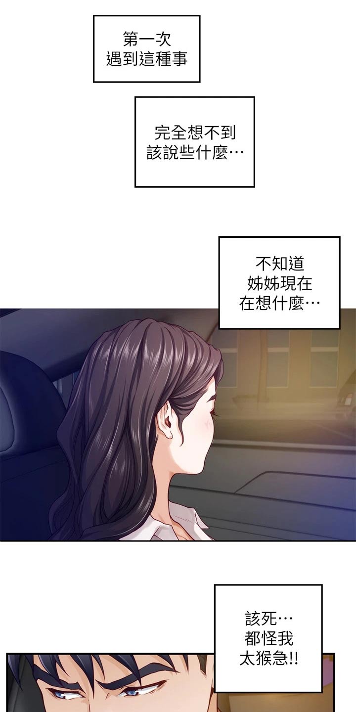 第48章：防身术16