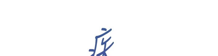 第55章：来吧18