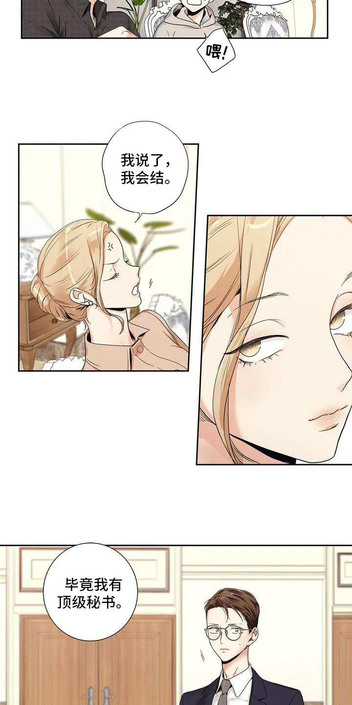 第1章：催婚7