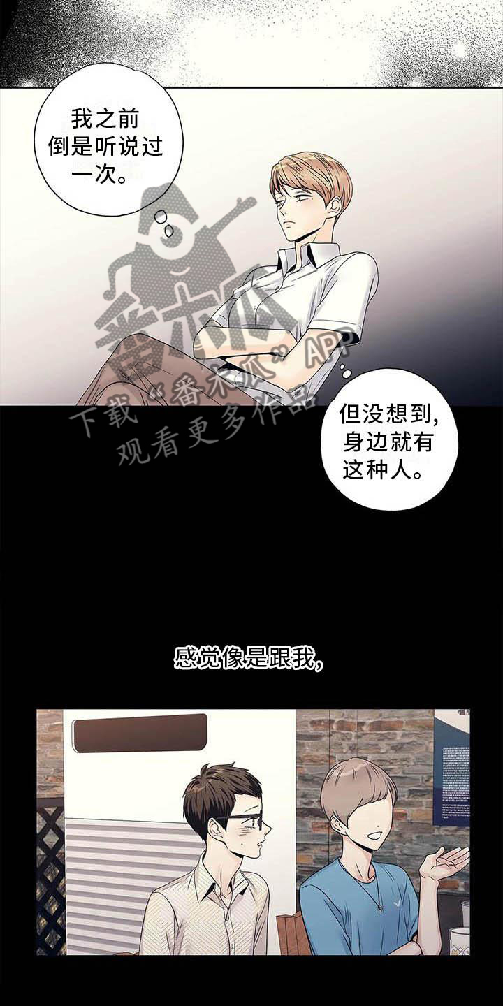 第38章：认为的那种人7
