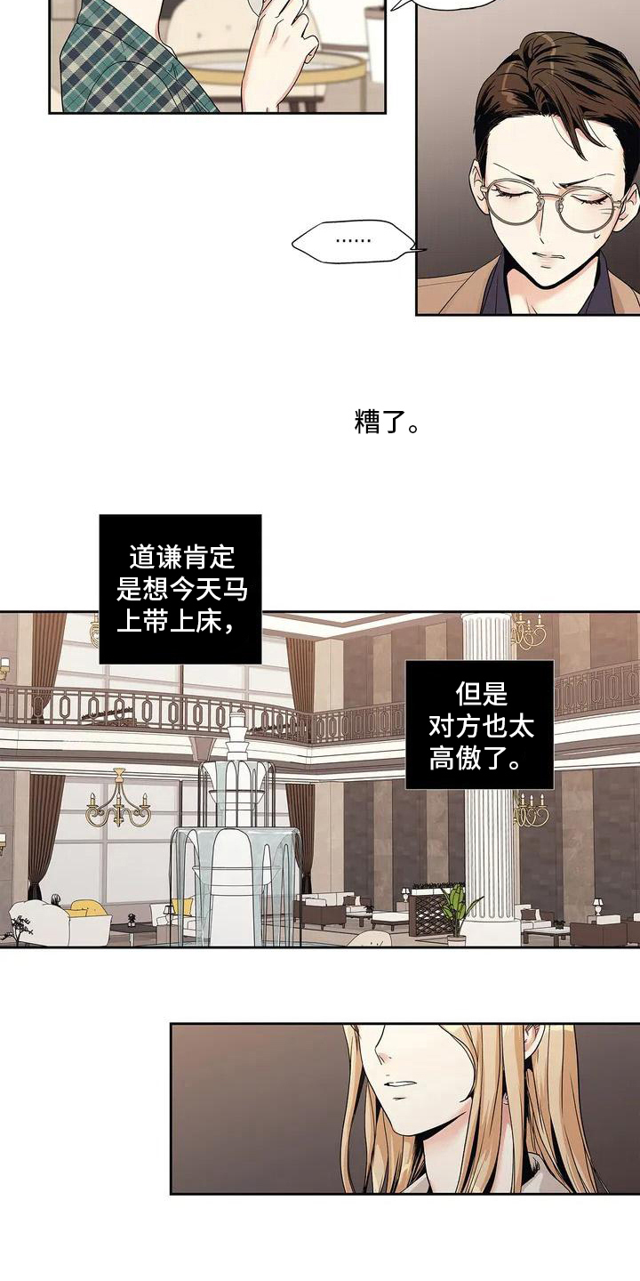 第2章：相亲5