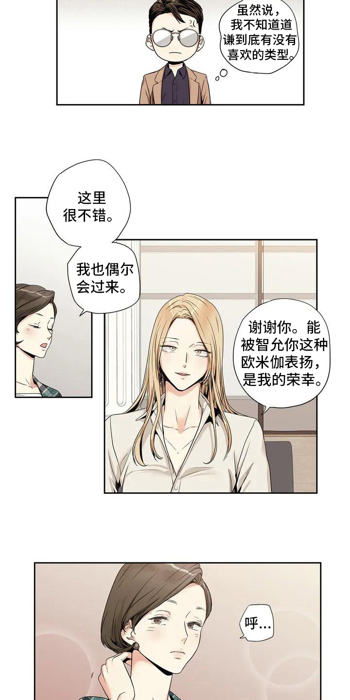 第2章：相亲2