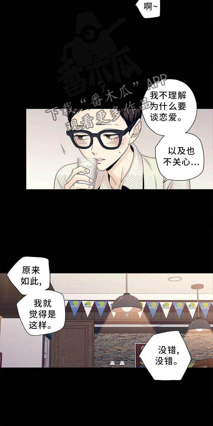 第38章：认为的那种人5