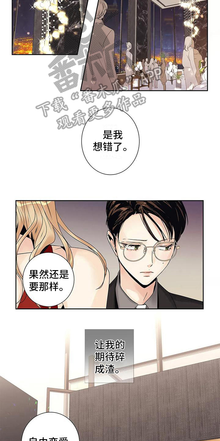 第9章：自由恋爱8