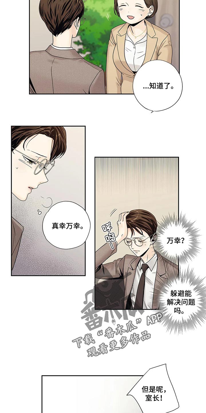 第28章：罪恶感9