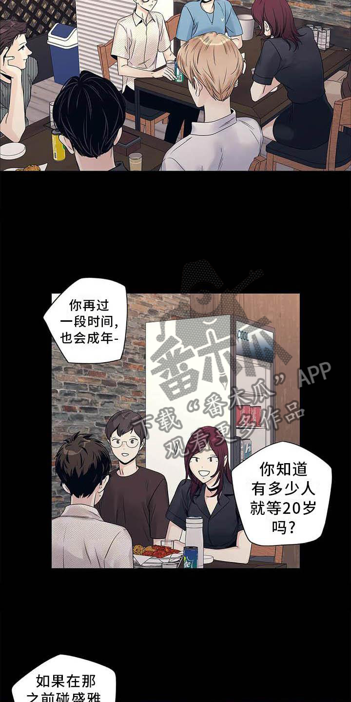第38章：认为的那种人1