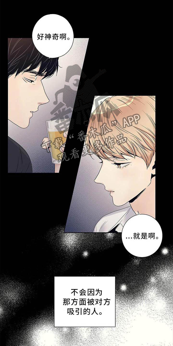 第38章：认为的那种人6