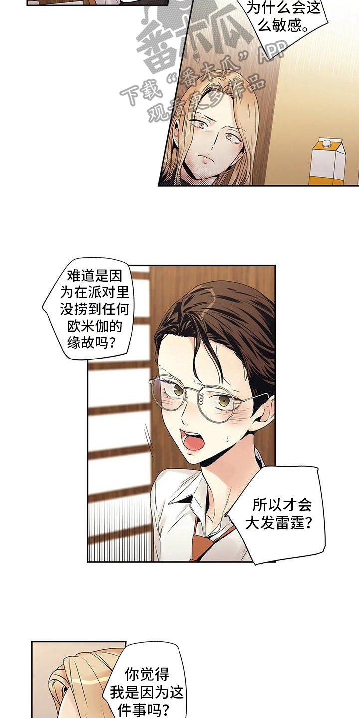 第16章：吵架9