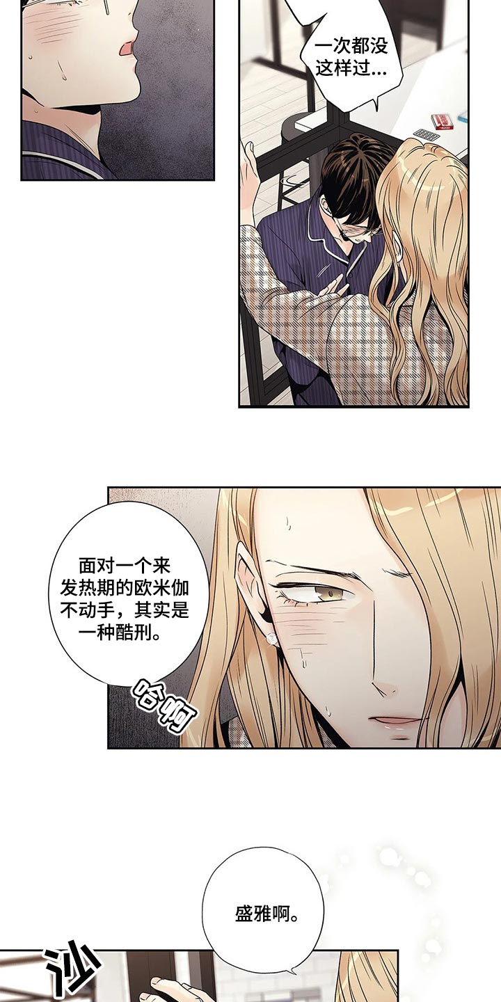第24章：这让我怎么抗拒你11