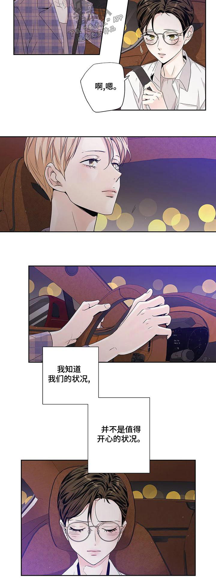 第53章：【番外】状况5