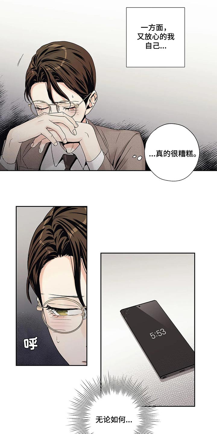第28章：罪恶感13