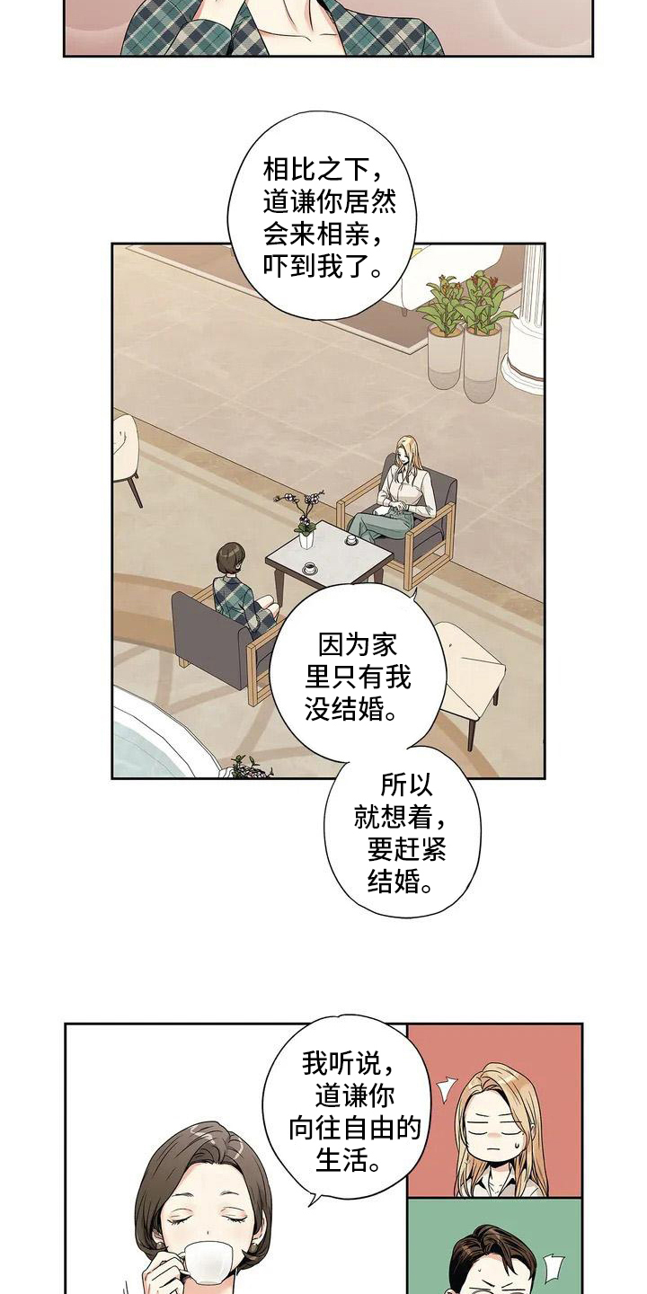 第2章：相亲3