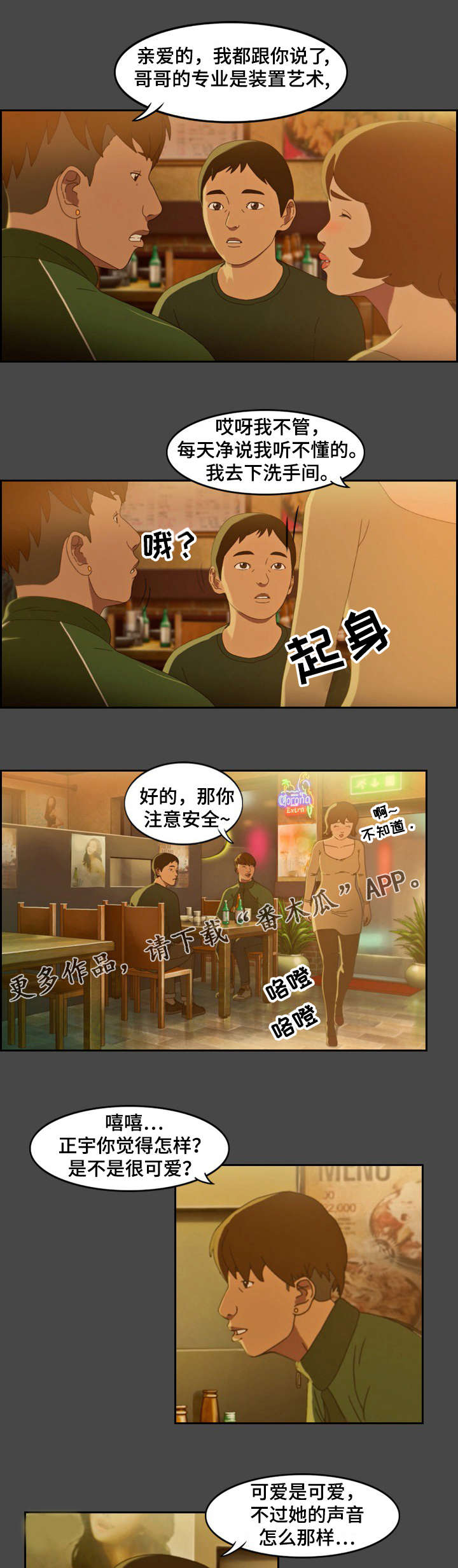 第4章：喝酒3
