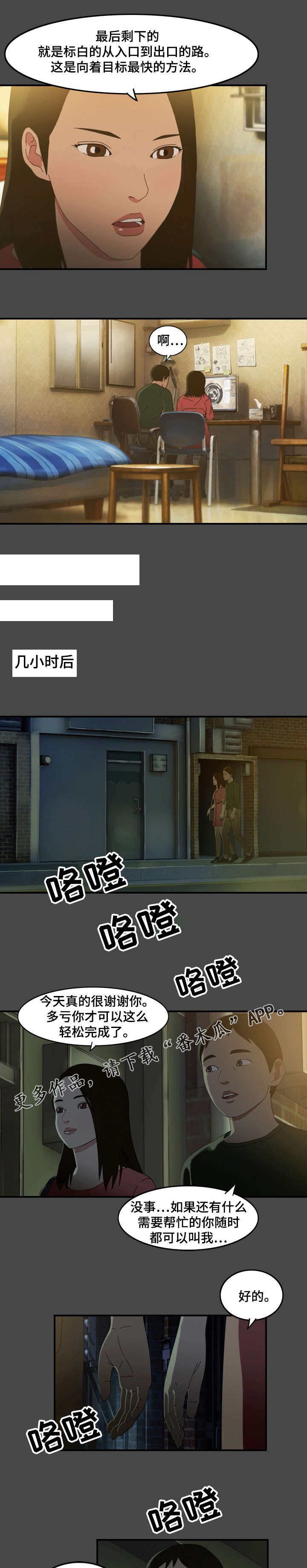 第12章：漫画5