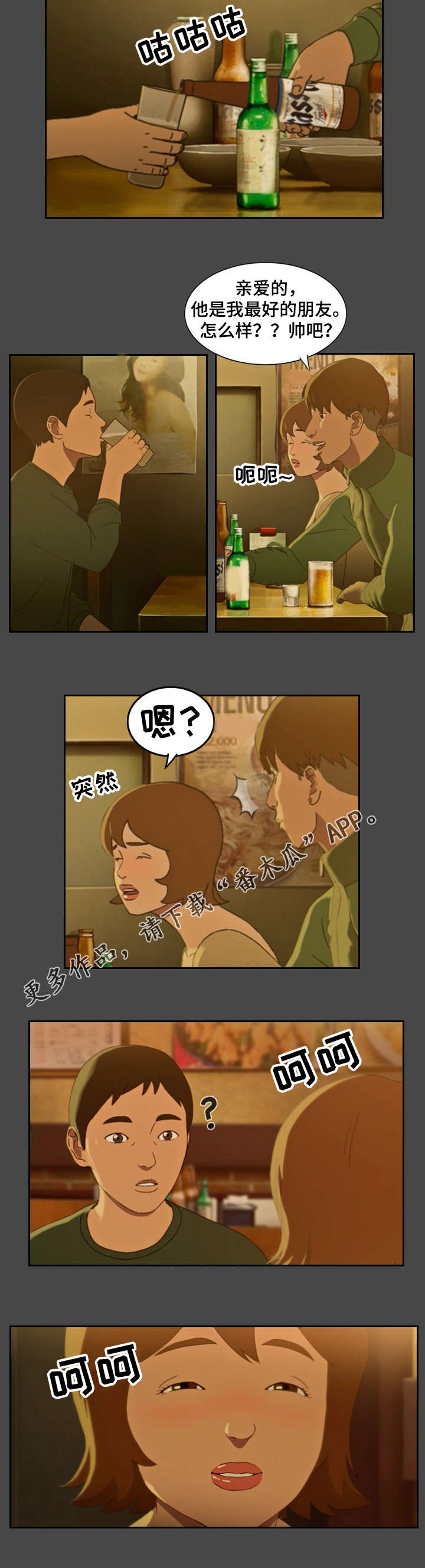 第4章：喝酒1