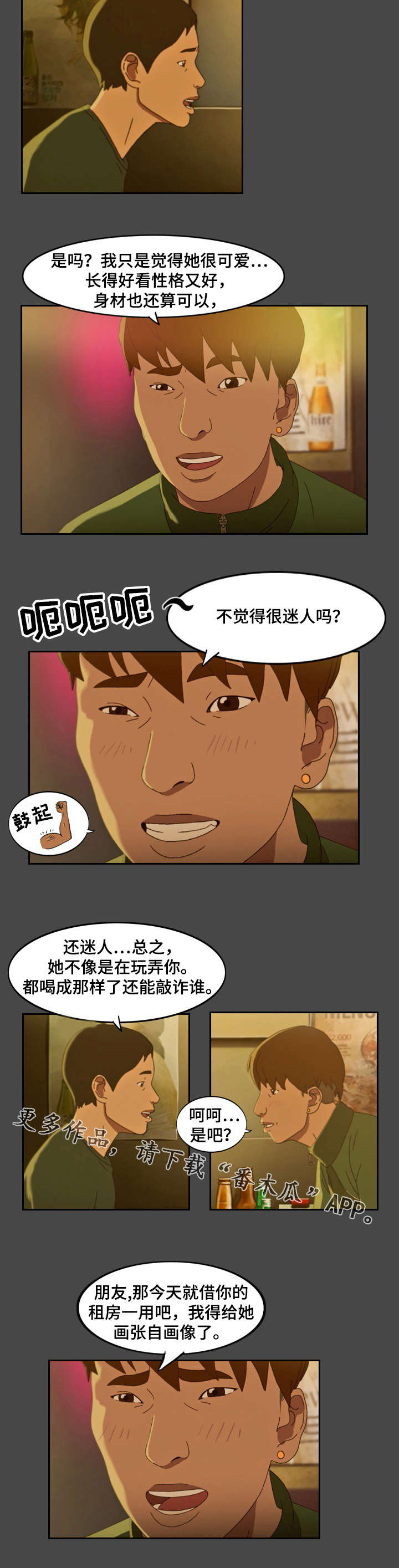 第4章：喝酒4