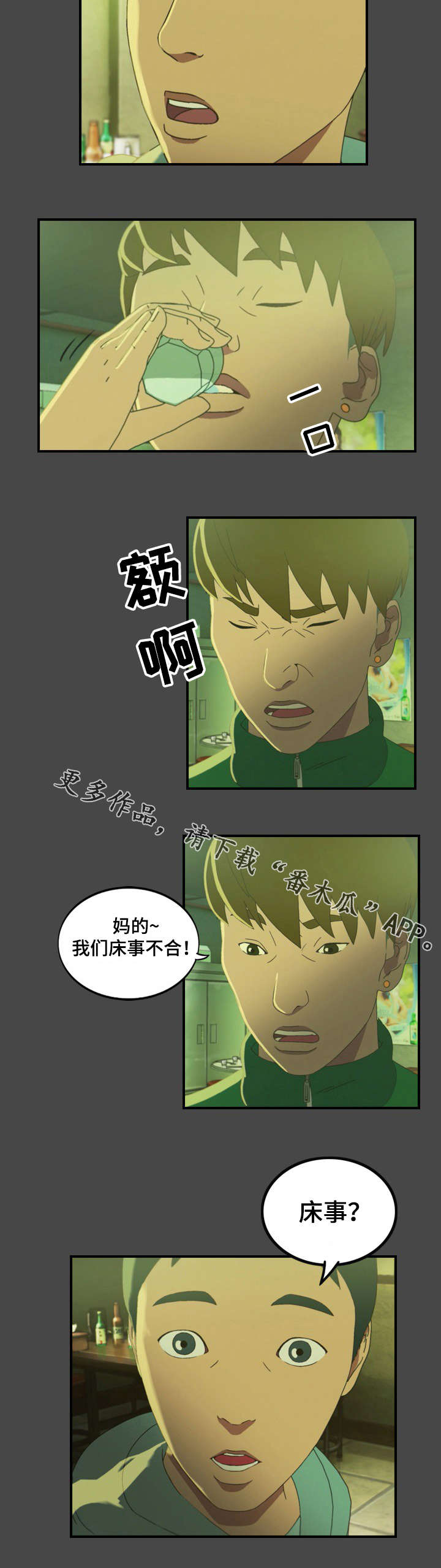 第6章：分手2