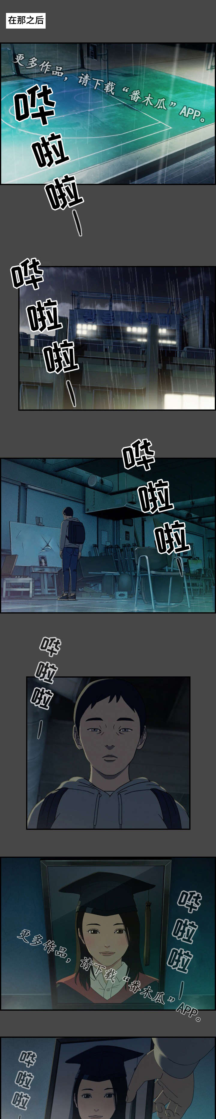 第24章：真面目6