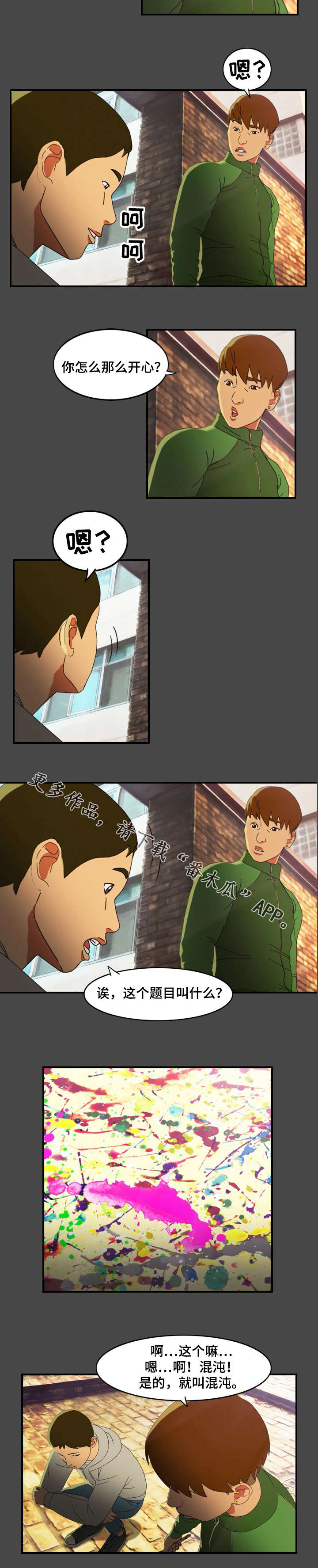 第10章：私会1