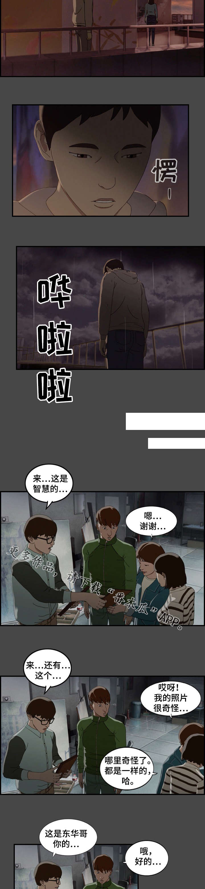 第24章：真面目3