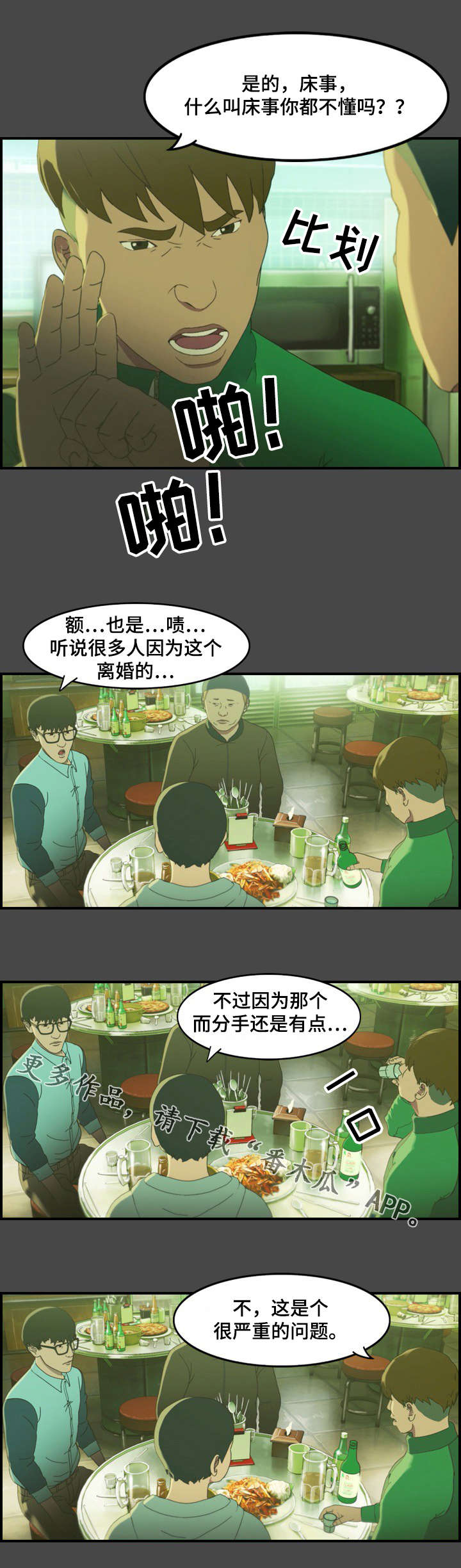 第6章：分手3