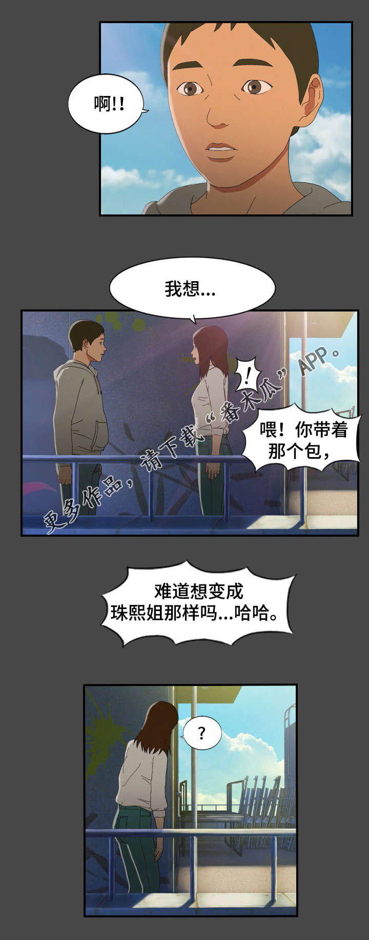 第10章：私会8