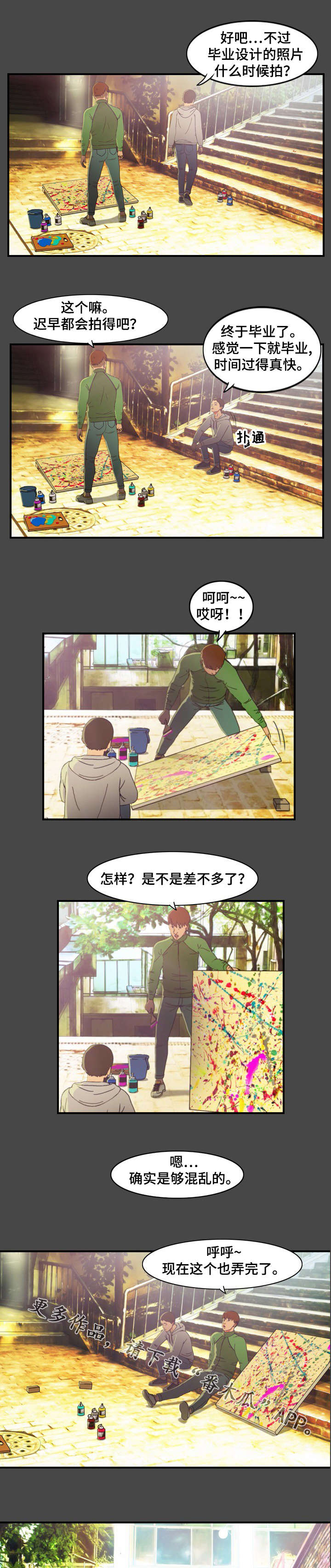 第10章：私会2