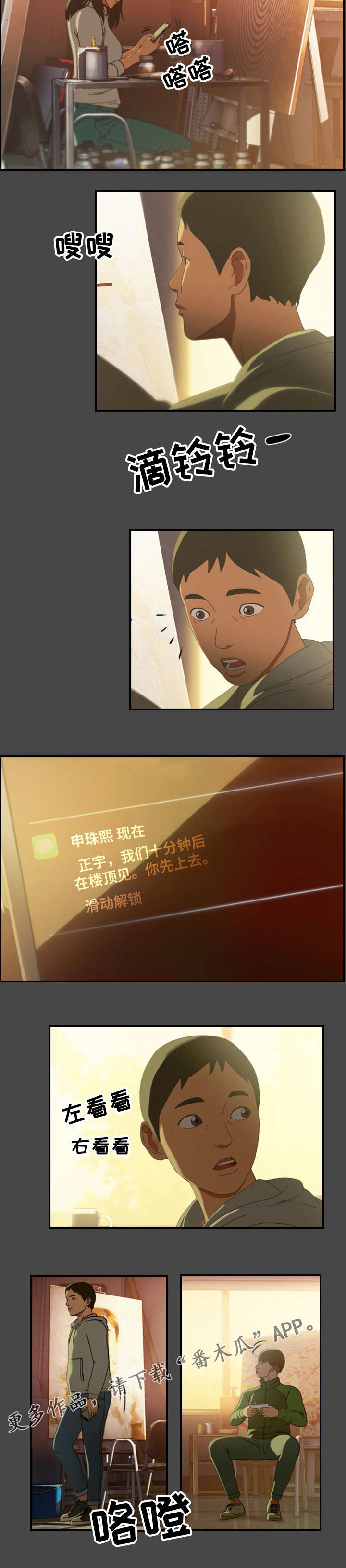 第10章：私会4