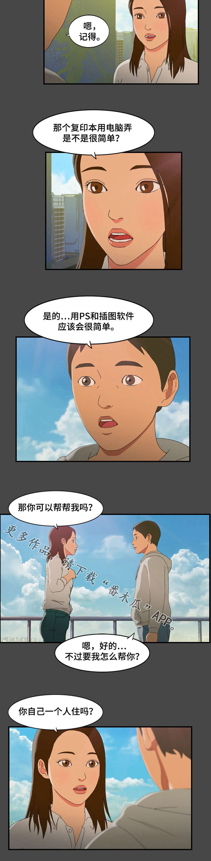 第10章：私会7
