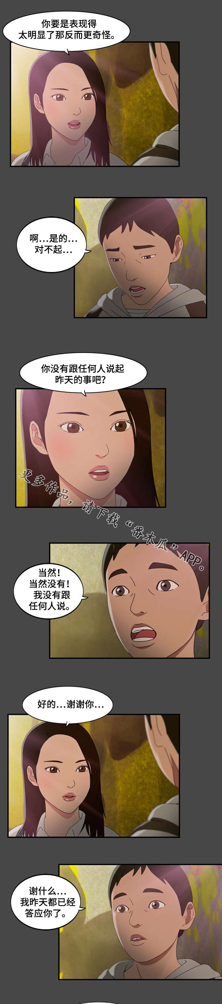 第9章：勇气4