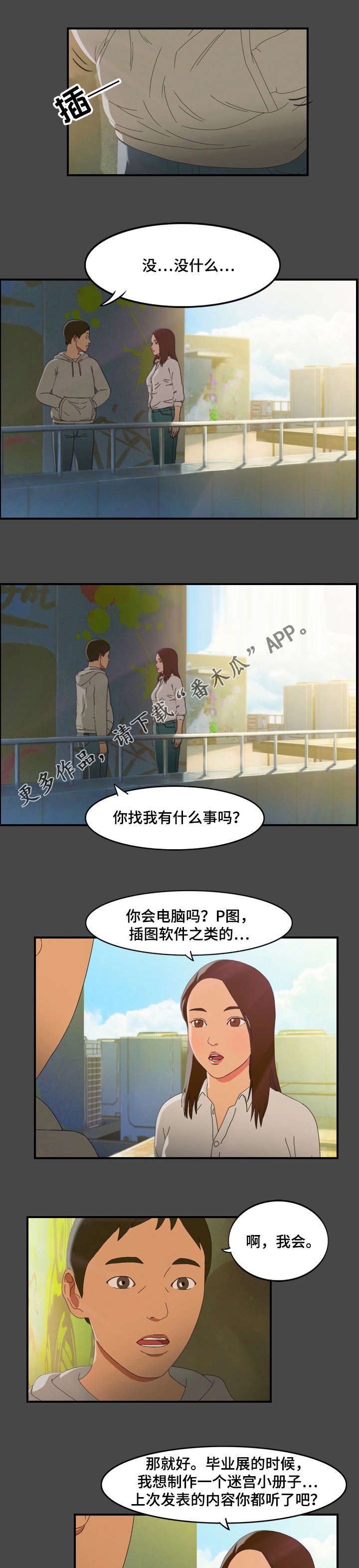 第10章：私会6