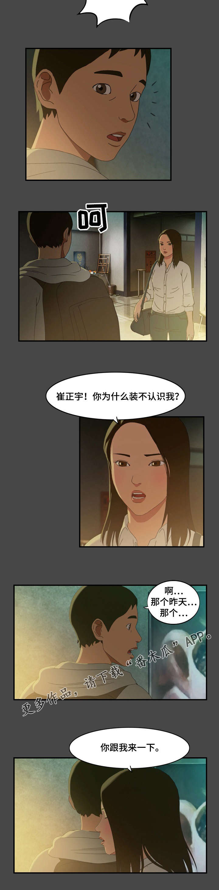 第9章：勇气2