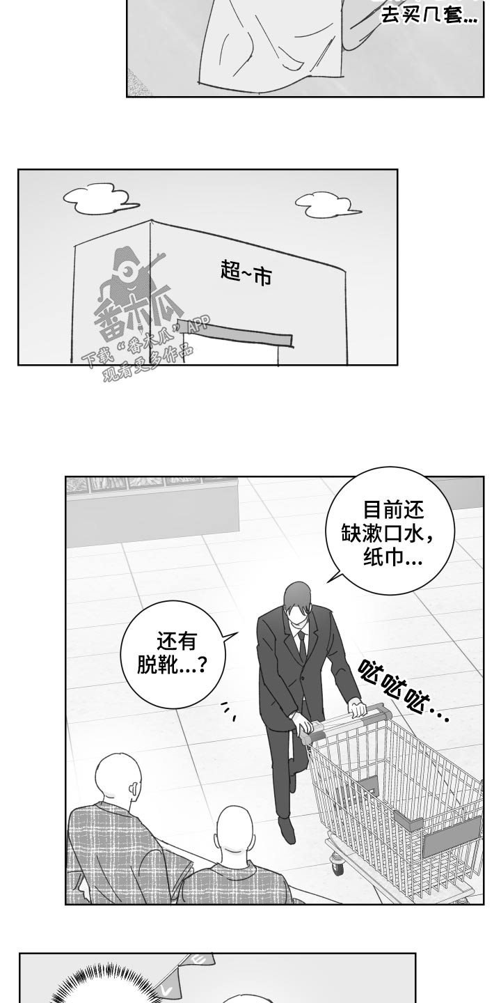 第53章：情侣用品【特别篇】1