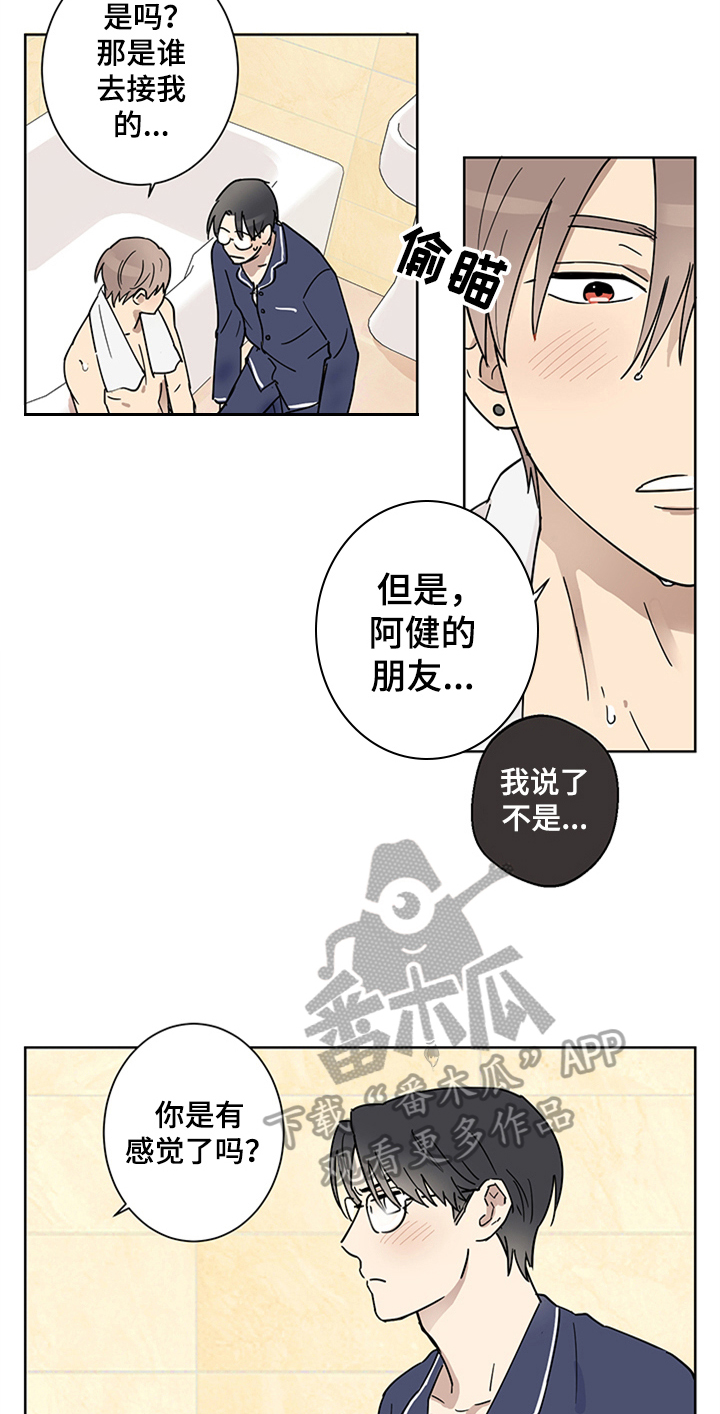 第6章：迷糊6