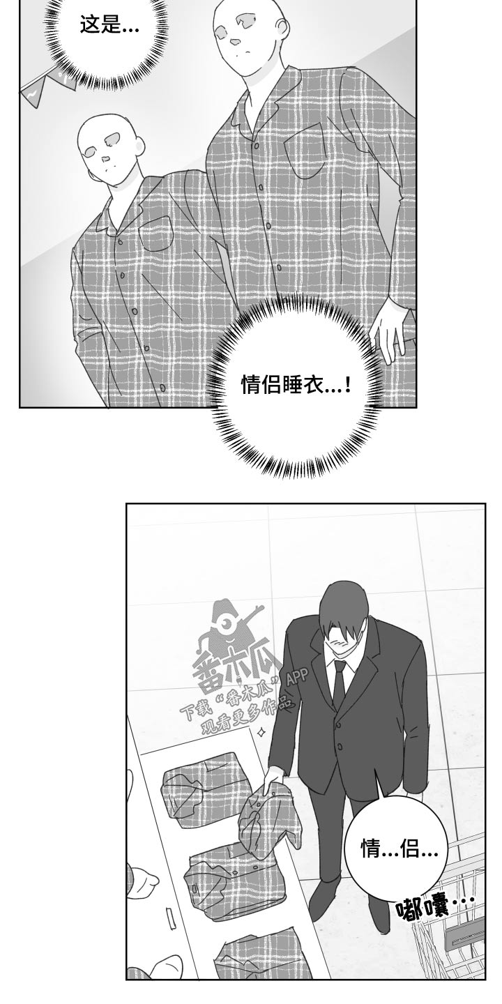 第53章：情侣用品【特别篇】2