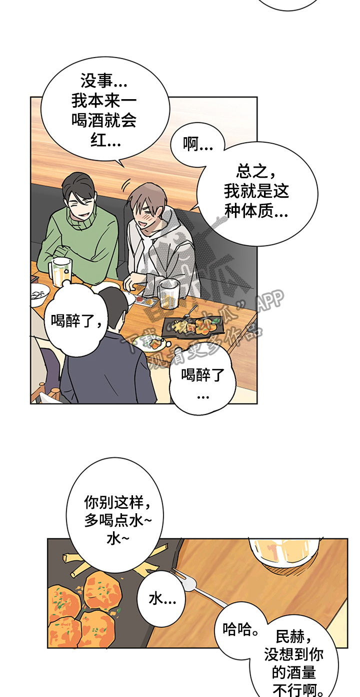 第4章：醉了2