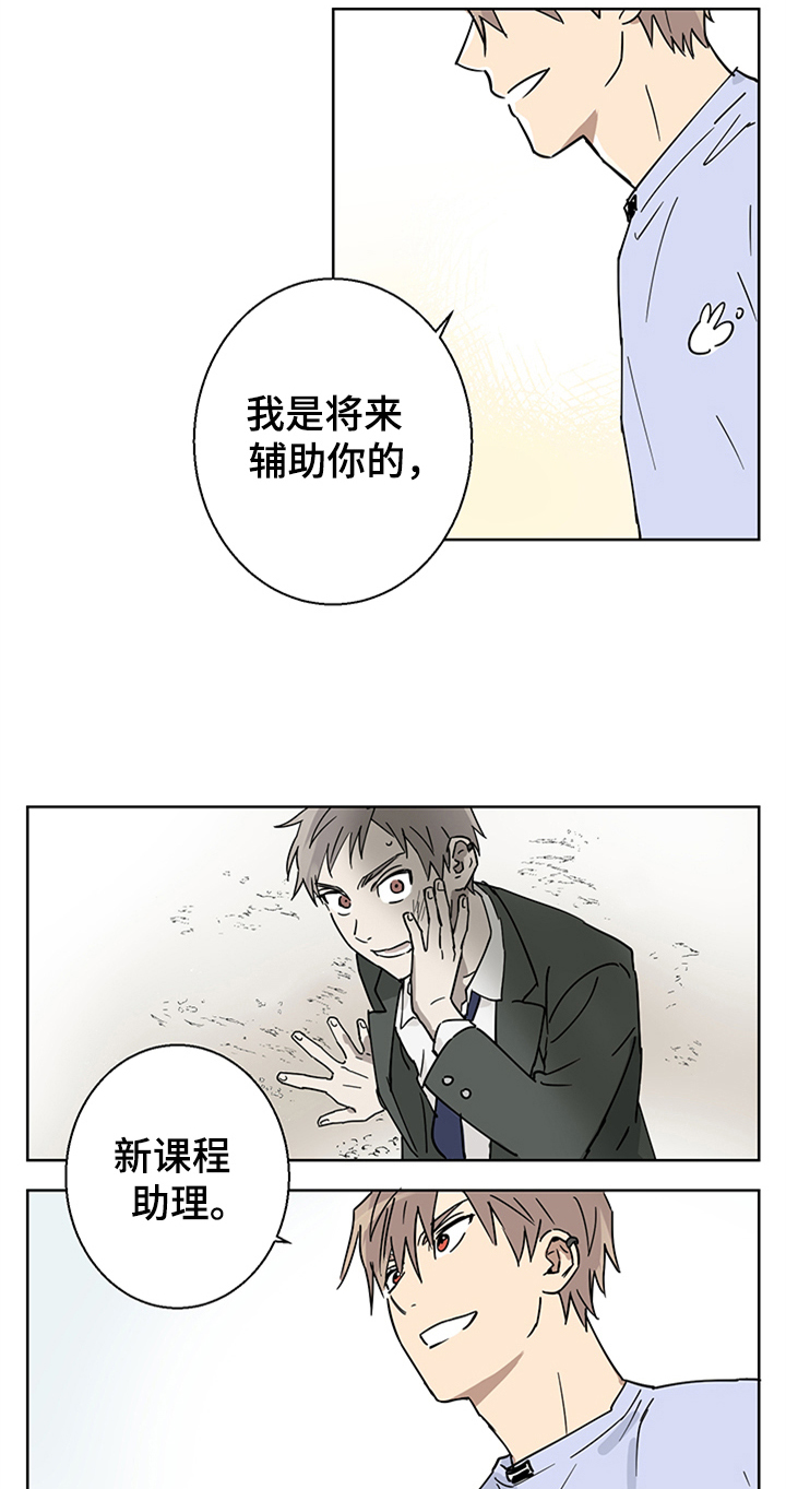 第1章：新助理14