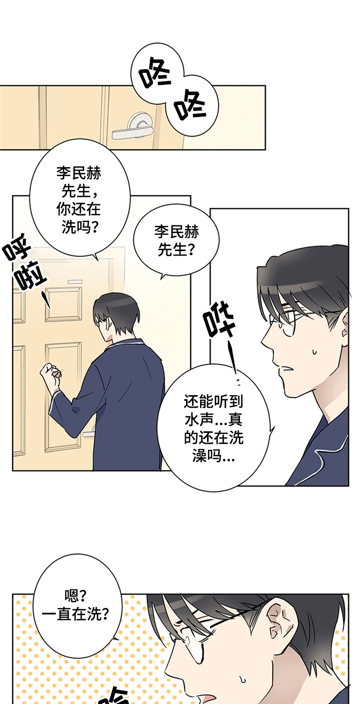 第5章：睡着了12