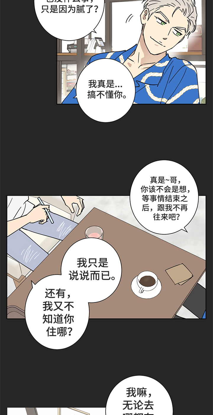 第9章：不想欺骗9