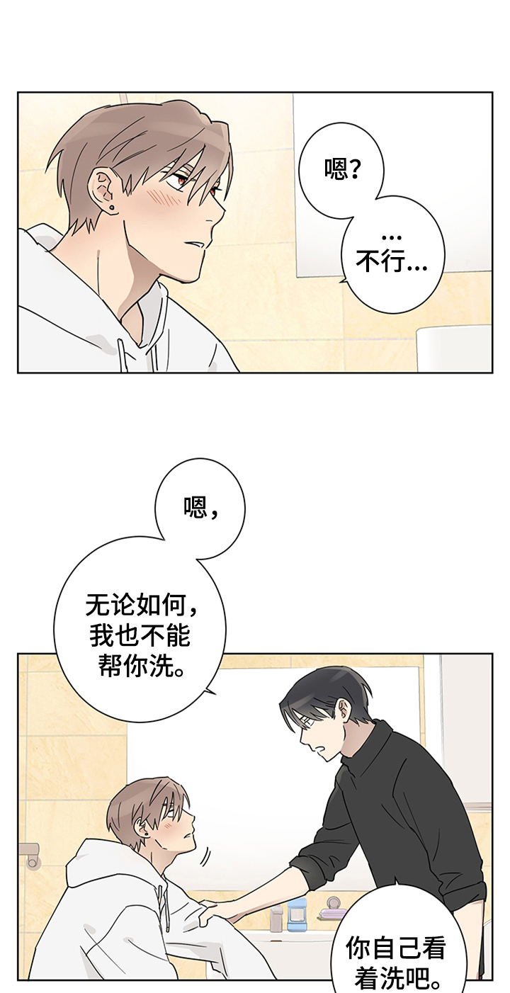 第5章：睡着了6