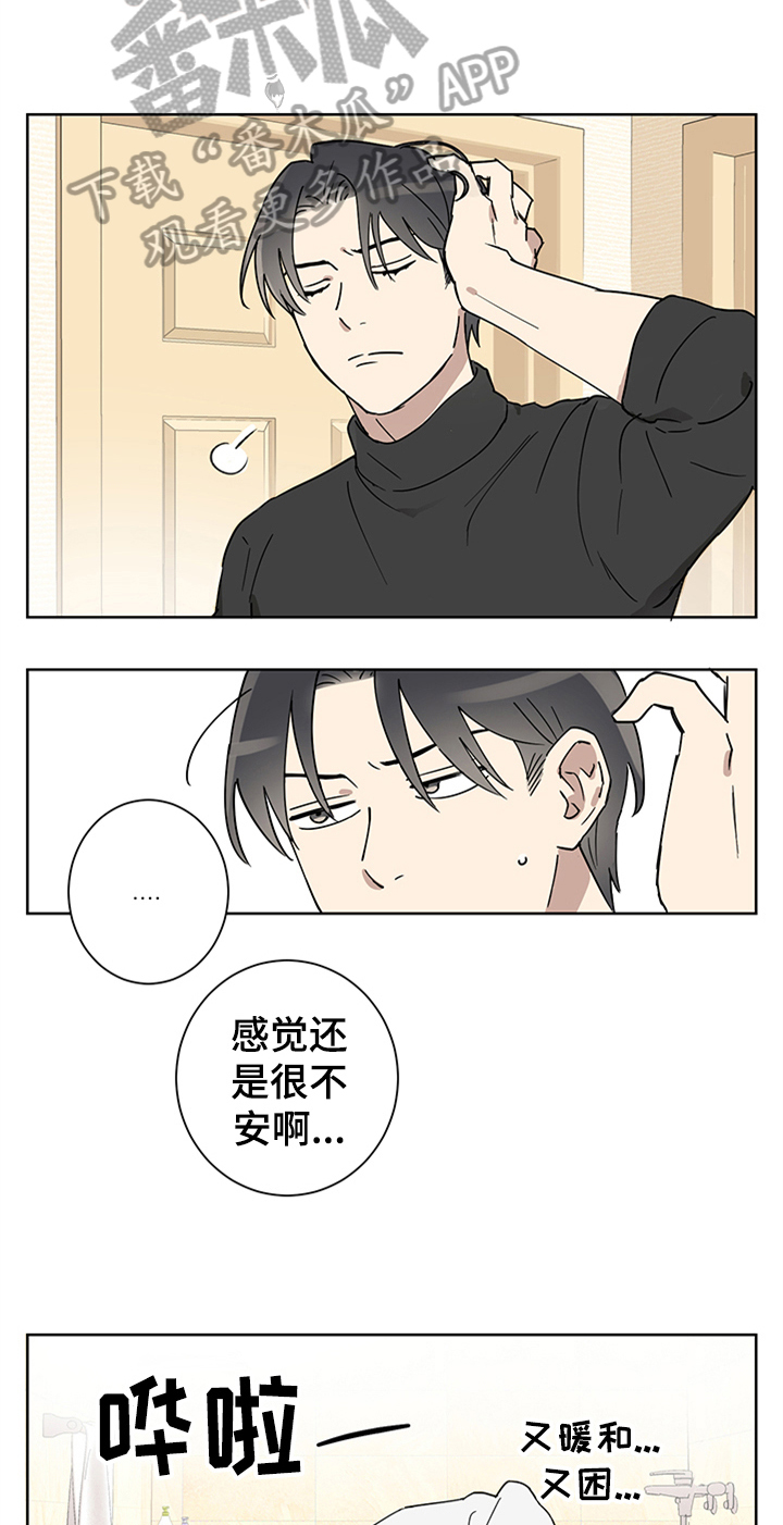 第5章：睡着了9