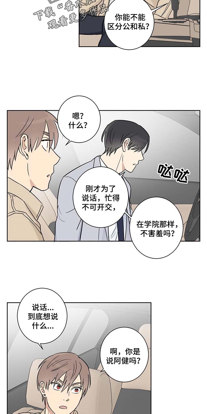第20章：态度问题12