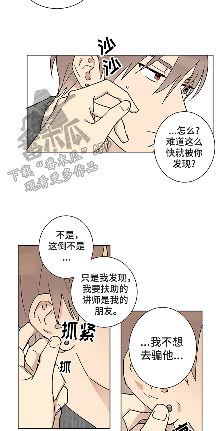 第9章：不想欺骗2