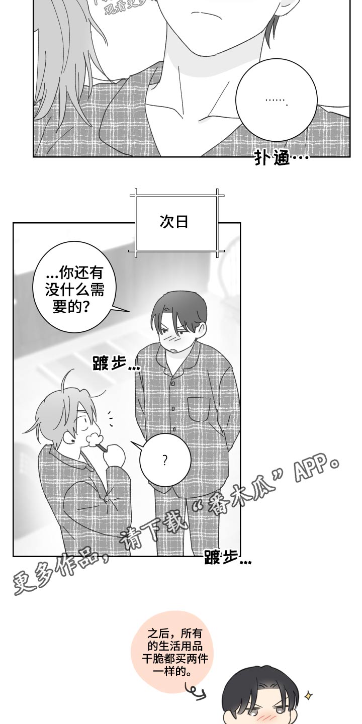 第53章：情侣用品【特别篇】6