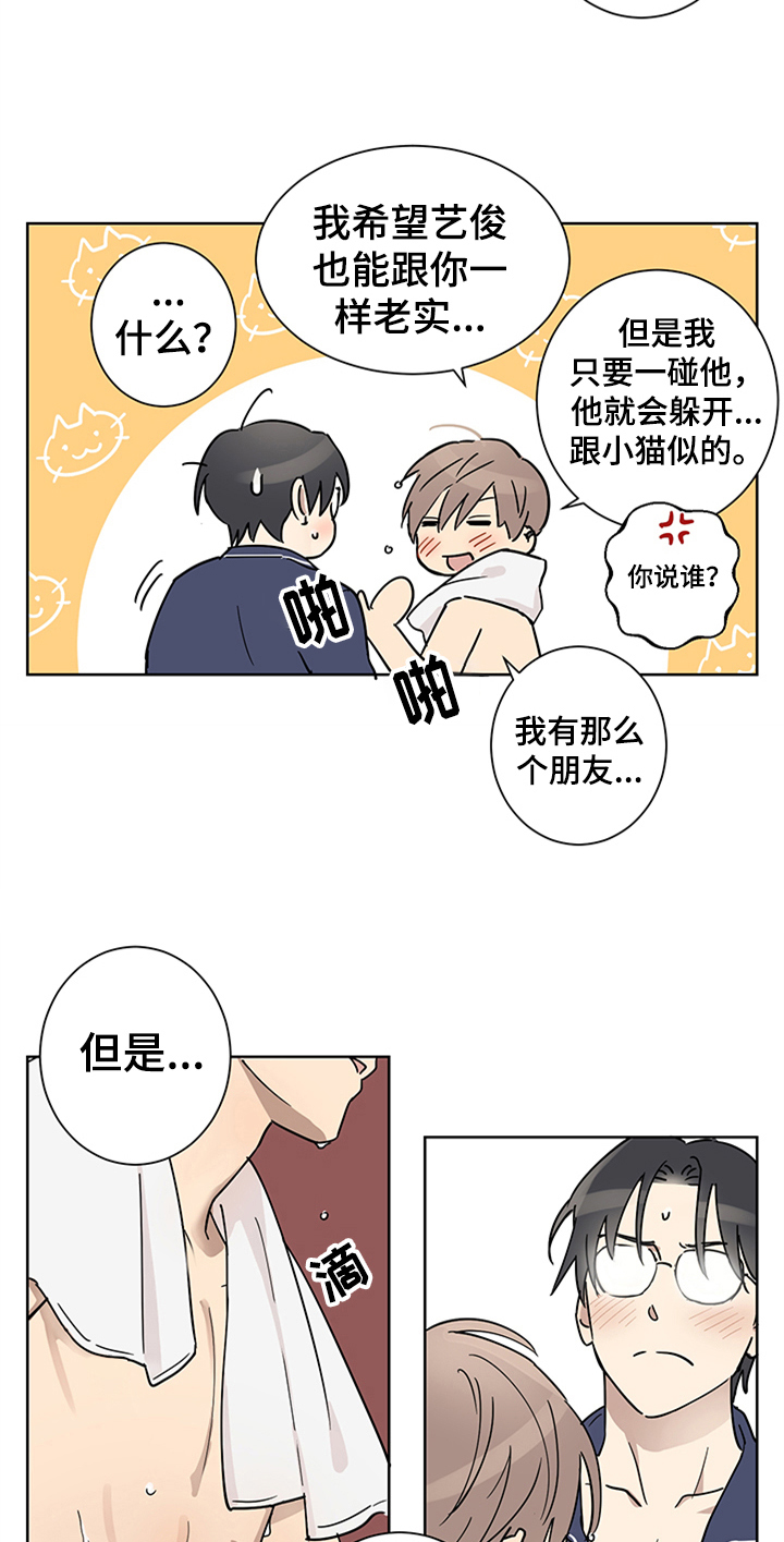 第6章：迷糊4