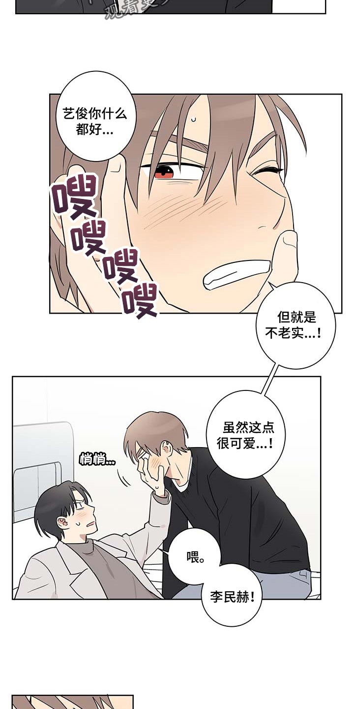 第28章：你生气了13