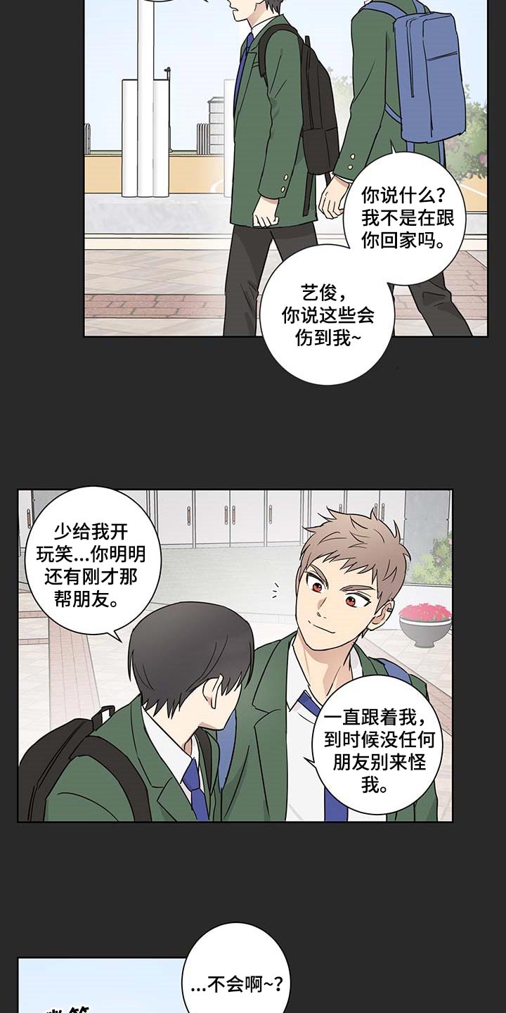 第23章：可以相信他吗？3