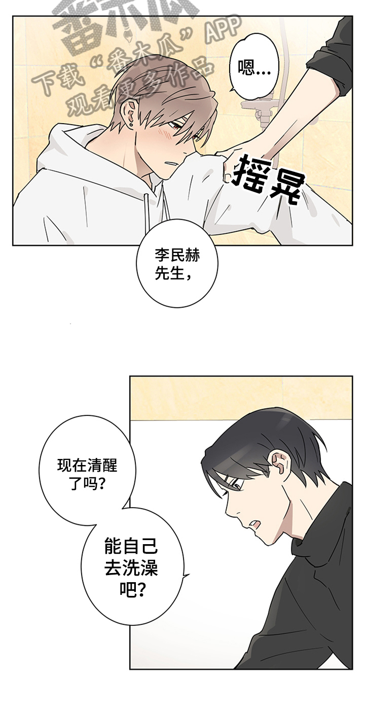 第5章：睡着了5
