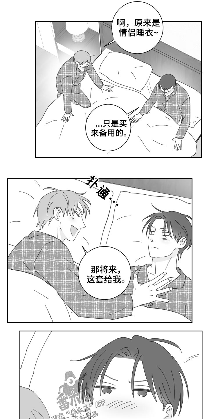 第53章：情侣用品【特别篇】5